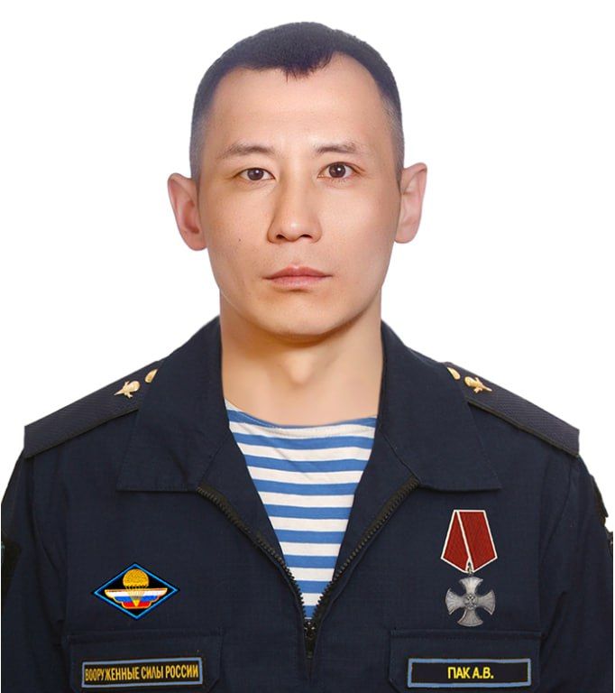 Пак Александр Витальевич