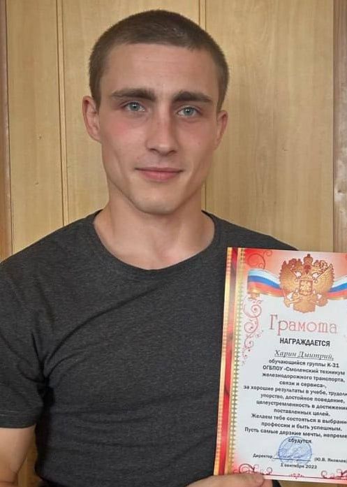 Харин Дмитрий Сергеевич