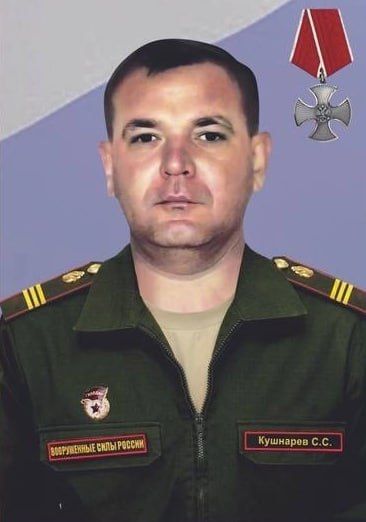 Кушнарев Сергей Сергеевич