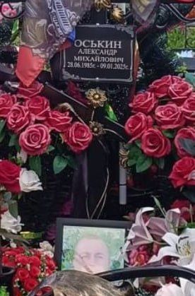 Оськин Александр Михайлович