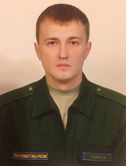 Рубан Александр Александрович