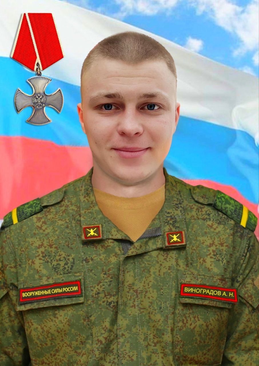 Виноградов Андрей Николаевич