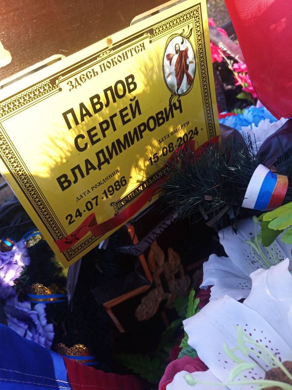 Павлов Сергей Владимирович
