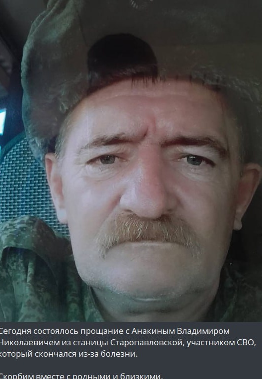 Анакин Владимир Николаевич